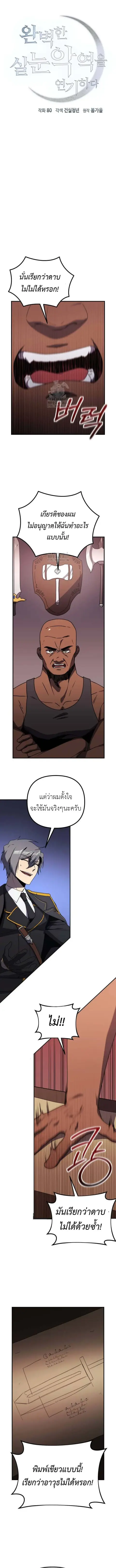 Playing the Perfect Fox-Eyed Villain ฉันกลายเป็นวายร้ายจอมเจ้าเล่ห์สุด ตอนที่ 23 หน้า 1