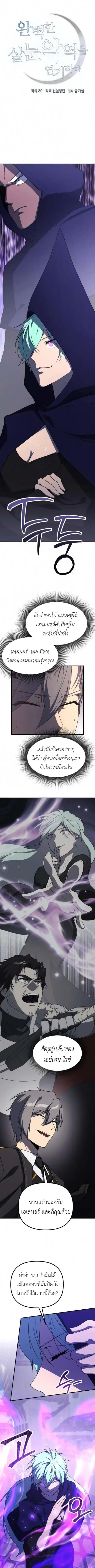 Playing the Perfect Fox-Eyed Villain ฉันกลายเป็นวายร้ายจอมเจ้าเล่ห์สุด ตอนที่ 24 หน้า 1