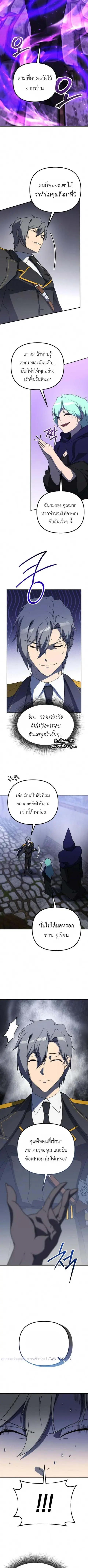 Playing the Perfect Fox-Eyed Villain ฉันกลายเป็นวายร้ายจอมเจ้าเล่ห์สุด ตอนที่ 24 หน้า 2