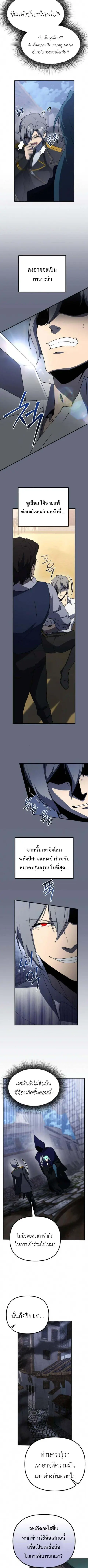 Playing the Perfect Fox-Eyed Villain ฉันกลายเป็นวายร้ายจอมเจ้าเล่ห์สุด ตอนที่ 24 หน้า 3