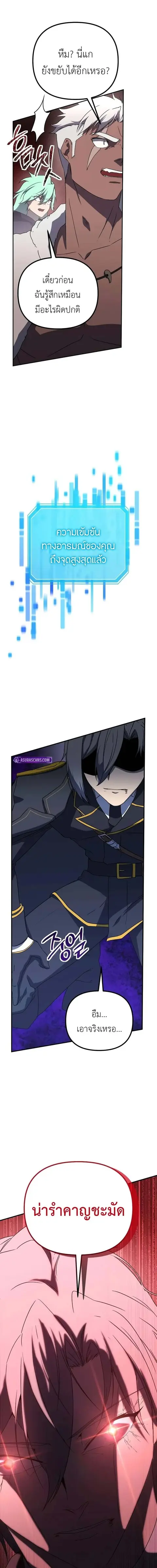 Playing the Perfect Fox-Eyed Villain ฉันกลายเป็นวายร้ายจอมเจ้าเล่ห์สุด ตอนที่ 25 หน้า 1