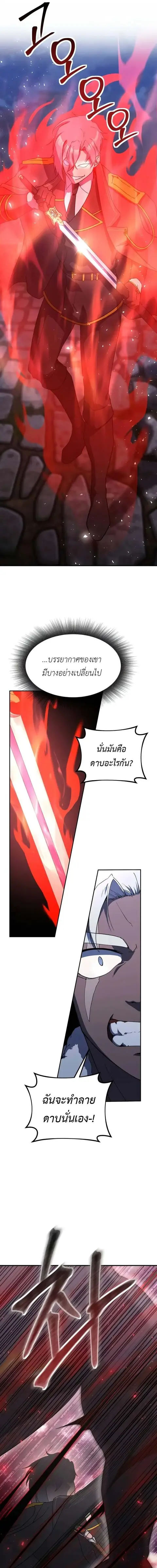 Playing the Perfect Fox-Eyed Villain ฉันกลายเป็นวายร้ายจอมเจ้าเล่ห์สุด ตอนที่ 25 หน้า 3