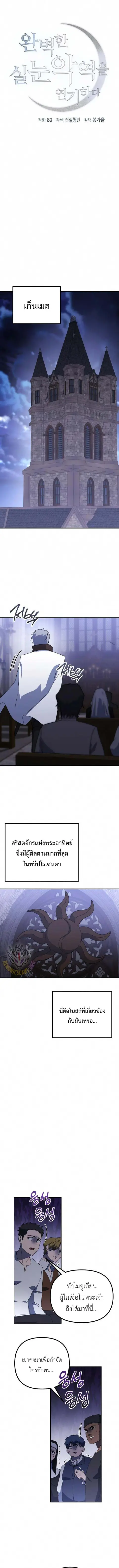 Playing the Perfect Fox-Eyed Villain ฉันกลายเป็นวายร้ายจอมเจ้าเล่ห์สุด ตอนที่ 26 หน้า 1