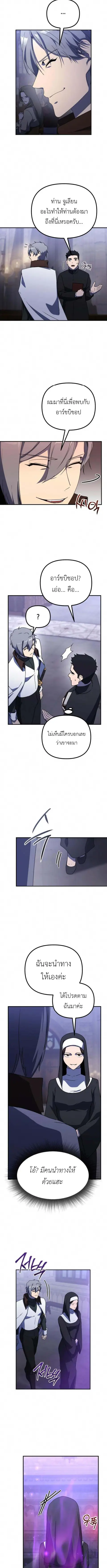 Playing the Perfect Fox-Eyed Villain ฉันกลายเป็นวายร้ายจอมเจ้าเล่ห์สุด ตอนที่ 26 หน้า 2