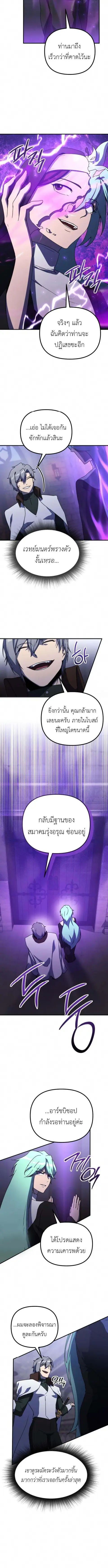 Playing the Perfect Fox-Eyed Villain ฉันกลายเป็นวายร้ายจอมเจ้าเล่ห์สุด ตอนที่ 26 หน้า 3