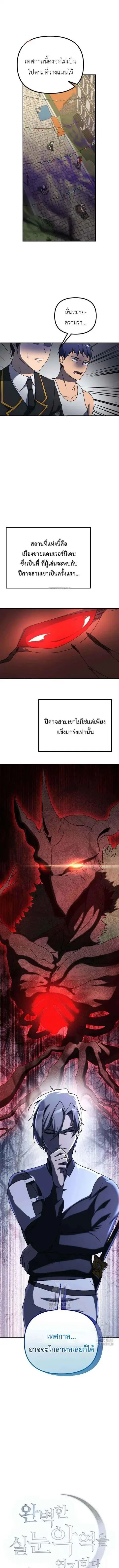 Playing the Perfect Fox-Eyed Villain ฉันกลายเป็นวายร้ายจอมเจ้าเล่ห์สุด ตอนที่ 28 หน้า 1