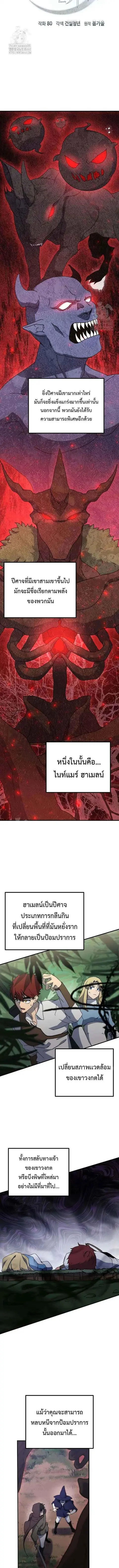 Playing the Perfect Fox-Eyed Villain ฉันกลายเป็นวายร้ายจอมเจ้าเล่ห์สุด ตอนที่ 28 หน้า 2