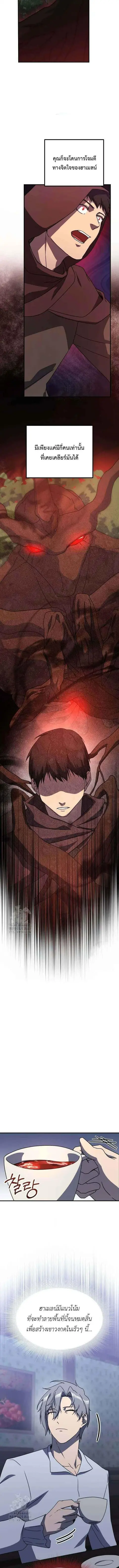 Playing the Perfect Fox-Eyed Villain ฉันกลายเป็นวายร้ายจอมเจ้าเล่ห์สุด ตอนที่ 28 หน้า 3