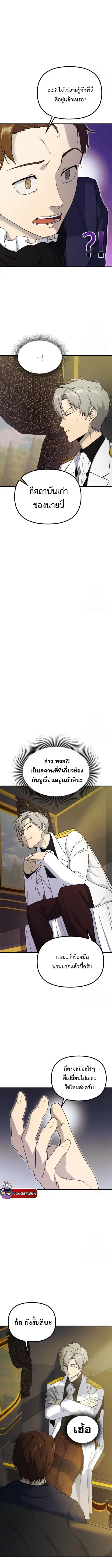 Playing the Perfect Fox-Eyed Villain ฉันกลายเป็นวายร้ายจอมเจ้าเล่ห์สุด ตอนที่ 3 หน้า 2