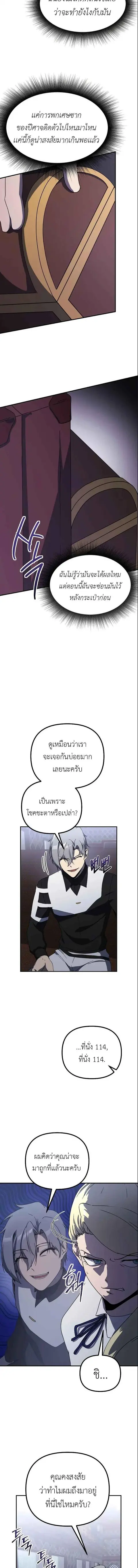 Playing the Perfect Fox-Eyed Villain ฉันกลายเป็นวายร้ายจอมเจ้าเล่ห์สุด ตอนที่ 30 หน้า 2