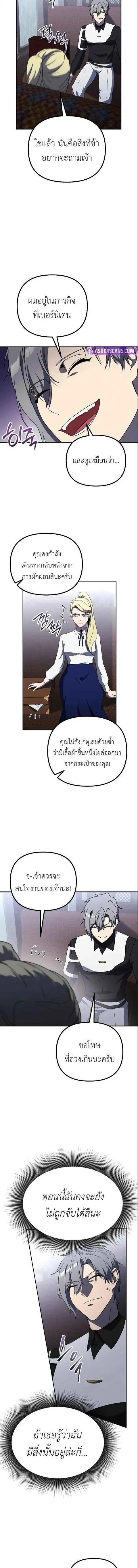 Playing the Perfect Fox-Eyed Villain ฉันกลายเป็นวายร้ายจอมเจ้าเล่ห์สุด ตอนที่ 30 หน้า 3