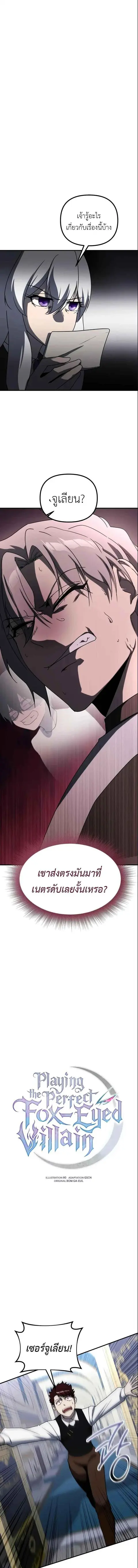 Playing the Perfect Fox-Eyed Villain ฉันกลายเป็นวายร้ายจอมเจ้าเล่ห์สุด ตอนที่ 31 หน้า 1