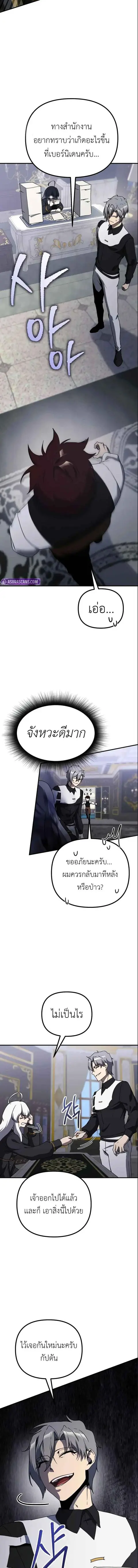 Playing the Perfect Fox-Eyed Villain ฉันกลายเป็นวายร้ายจอมเจ้าเล่ห์สุด ตอนที่ 31 หน้า 2