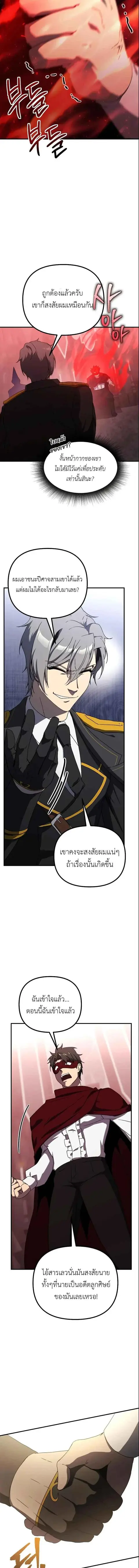 Playing the Perfect Fox-Eyed Villain ฉันกลายเป็นวายร้ายจอมเจ้าเล่ห์สุด ตอนที่ 32 หน้า 2