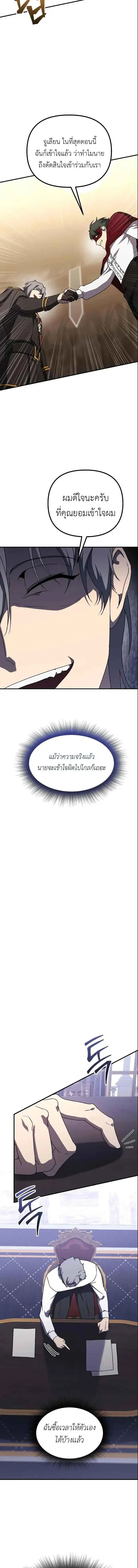Playing the Perfect Fox-Eyed Villain ฉันกลายเป็นวายร้ายจอมเจ้าเล่ห์สุด ตอนที่ 32 หน้า 3
