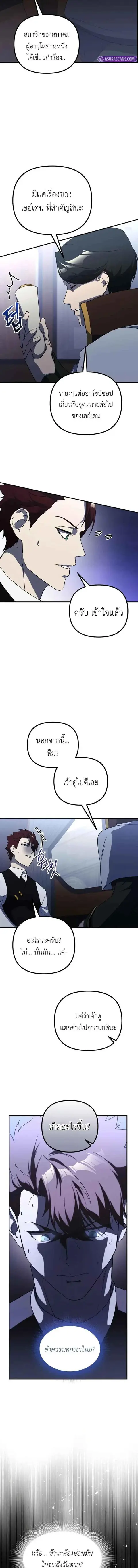 Playing the Perfect Fox-Eyed Villain ฉันกลายเป็นวายร้ายจอมเจ้าเล่ห์สุด ตอนที่ 33 หน้า 2