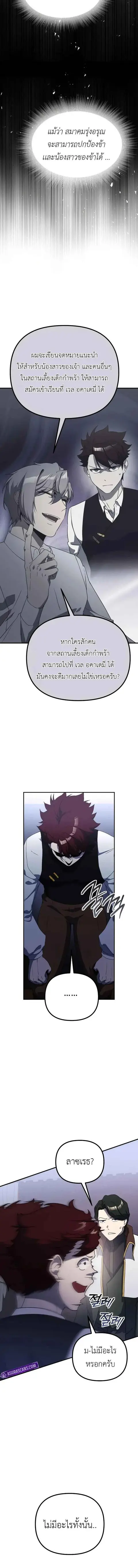 Playing the Perfect Fox-Eyed Villain ฉันกลายเป็นวายร้ายจอมเจ้าเล่ห์สุด ตอนที่ 33 หน้า 3