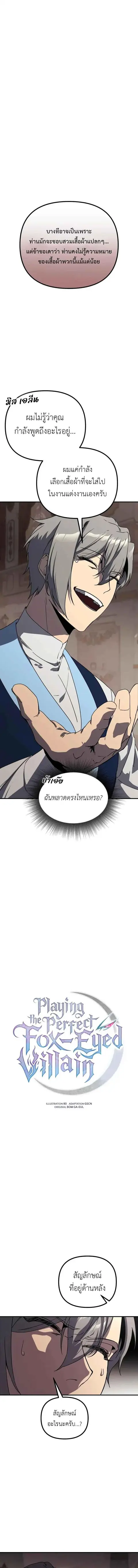 Playing the Perfect Fox-Eyed Villain ฉันกลายเป็นวายร้ายจอมเจ้าเล่ห์สุด ตอนที่ 34 หน้า 1