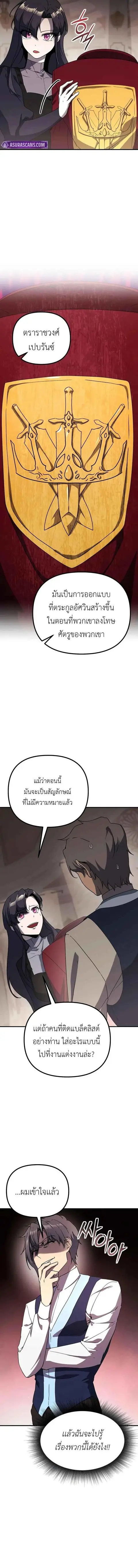 Playing the Perfect Fox-Eyed Villain ฉันกลายเป็นวายร้ายจอมเจ้าเล่ห์สุด ตอนที่ 34 หน้า 2