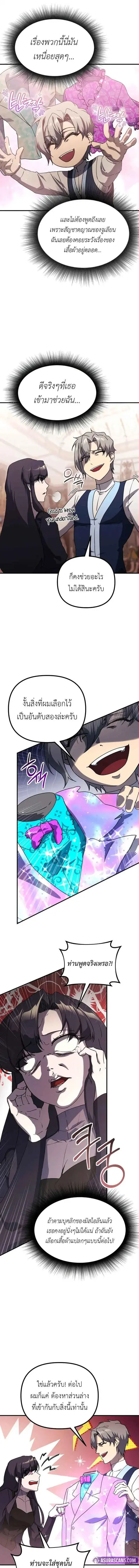 Playing the Perfect Fox-Eyed Villain ฉันกลายเป็นวายร้ายจอมเจ้าเล่ห์สุด ตอนที่ 34 หน้า 3
