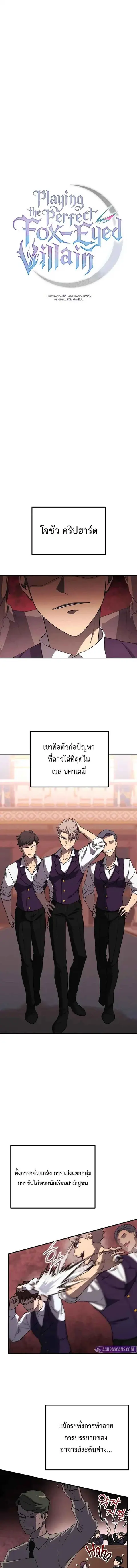 Playing the Perfect Fox-Eyed Villain ฉันกลายเป็นวายร้ายจอมเจ้าเล่ห์สุด ตอนที่ 35 หน้า 1