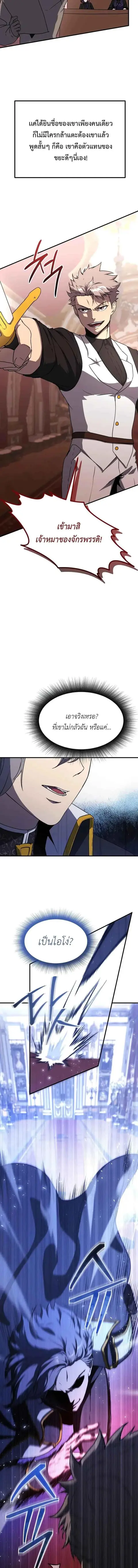 Playing the Perfect Fox-Eyed Villain ฉันกลายเป็นวายร้ายจอมเจ้าเล่ห์สุด ตอนที่ 35 หน้า 2