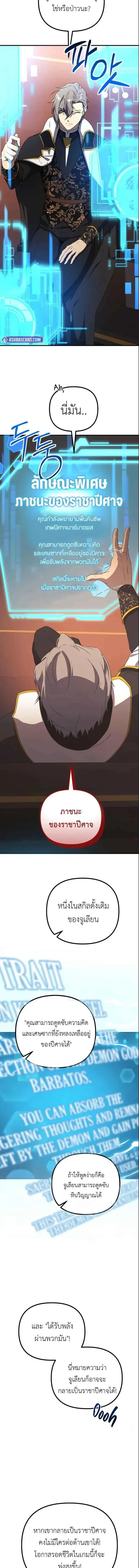 Playing the Perfect Fox-Eyed Villain ฉันกลายเป็นวายร้ายจอมเจ้าเล่ห์สุด ตอนที่ 36 หน้า 3
