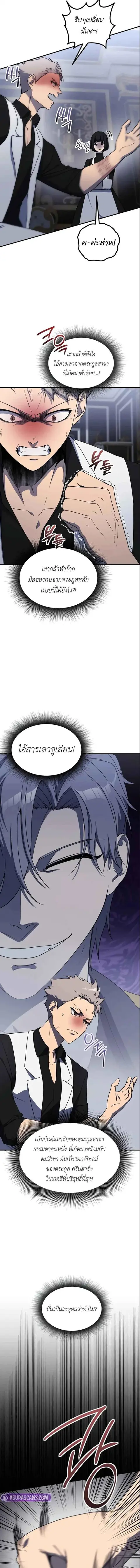Playing the Perfect Fox-Eyed Villain ฉันกลายเป็นวายร้ายจอมเจ้าเล่ห์สุด ตอนที่ 37 หน้า 2