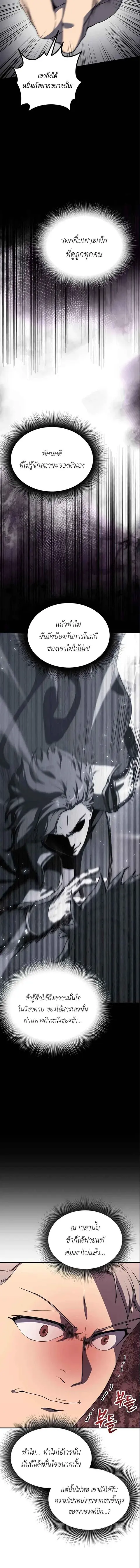 Playing the Perfect Fox-Eyed Villain ฉันกลายเป็นวายร้ายจอมเจ้าเล่ห์สุด ตอนที่ 37 หน้า 3