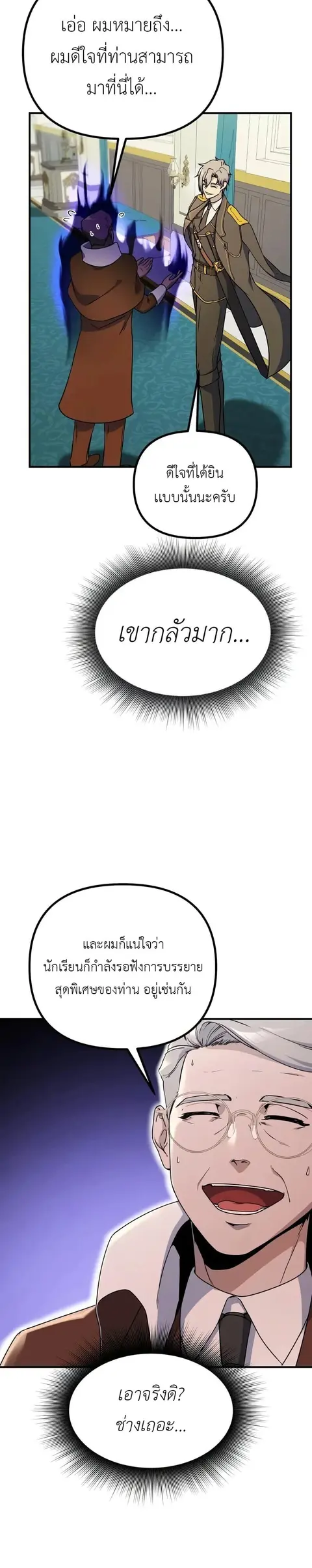 Playing the Perfect Fox-Eyed Villain ฉันกลายเป็นวายร้ายจอมเจ้าเล่ห์สุด ตอนที่ 38 หน้า 2