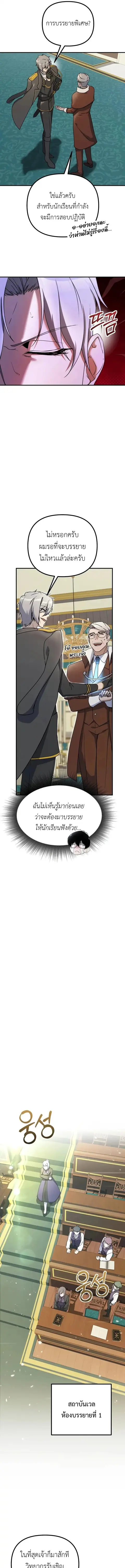 Playing the Perfect Fox-Eyed Villain ฉันกลายเป็นวายร้ายจอมเจ้าเล่ห์สุด ตอนที่ 38 หน้า 3