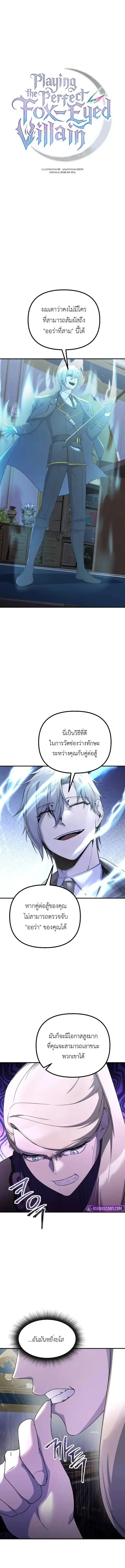 Playing the Perfect Fox-Eyed Villain ฉันกลายเป็นวายร้ายจอมเจ้าเล่ห์สุด ตอนที่ 39 หน้า 1