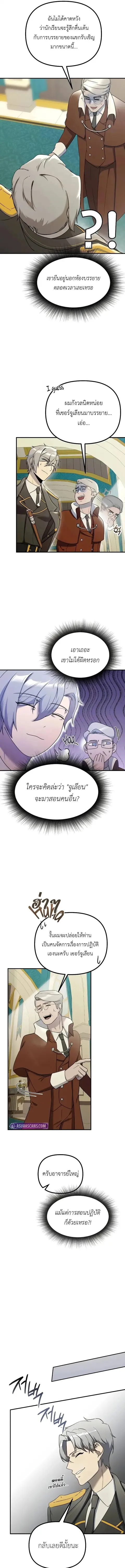 Playing the Perfect Fox-Eyed Villain ฉันกลายเป็นวายร้ายจอมเจ้าเล่ห์สุด ตอนที่ 39 หน้า 3