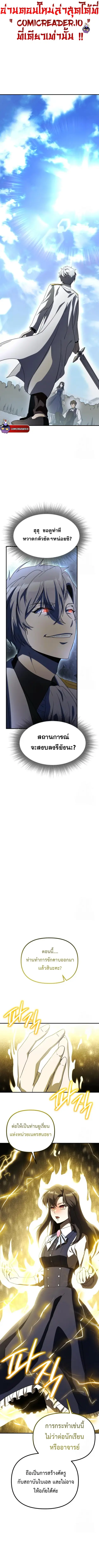 Playing the Perfect Fox-Eyed Villain ฉันกลายเป็นวายร้ายจอมเจ้าเล่ห์สุด ตอนที่ 4 หน้า 1