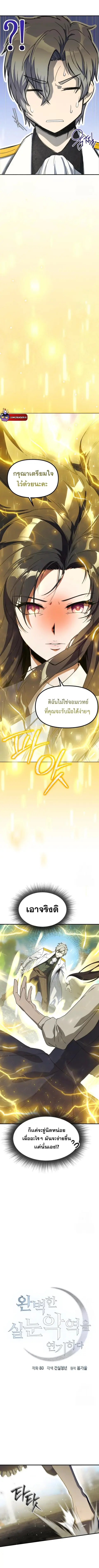 Playing the Perfect Fox-Eyed Villain ฉันกลายเป็นวายร้ายจอมเจ้าเล่ห์สุด ตอนที่ 4 หน้า 2