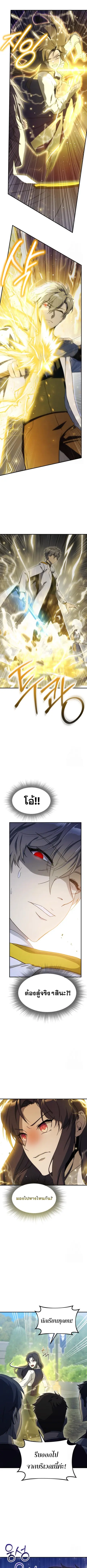 Playing the Perfect Fox-Eyed Villain ฉันกลายเป็นวายร้ายจอมเจ้าเล่ห์สุด ตอนที่ 4 หน้า 3
