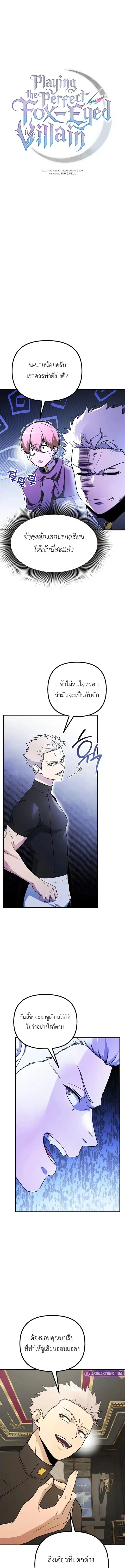 Playing the Perfect Fox-Eyed Villain ฉันกลายเป็นวายร้ายจอมเจ้าเล่ห์สุด ตอนที่ 40 หน้า 1