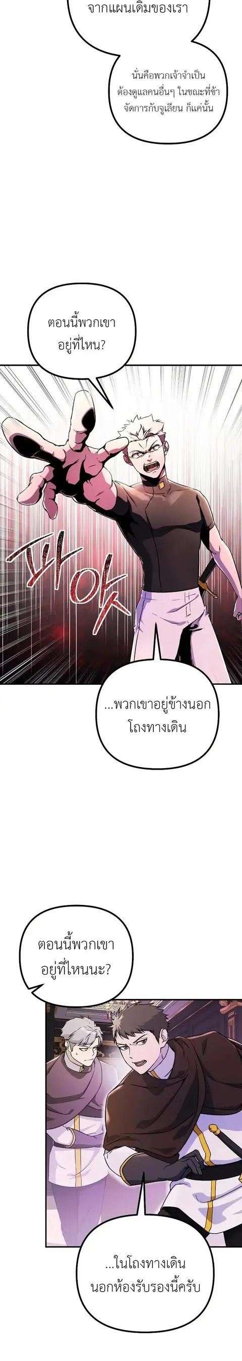 Playing the Perfect Fox-Eyed Villain ฉันกลายเป็นวายร้ายจอมเจ้าเล่ห์สุด ตอนที่ 40 หน้า 2