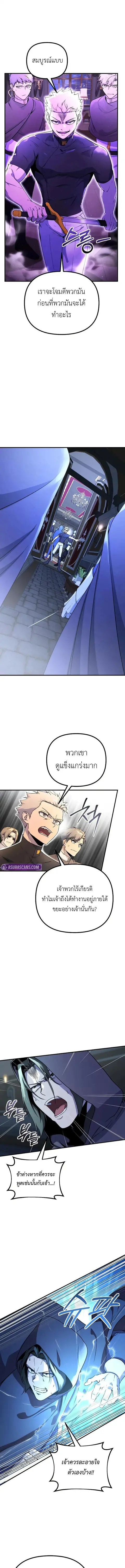 Playing the Perfect Fox-Eyed Villain ฉันกลายเป็นวายร้ายจอมเจ้าเล่ห์สุด ตอนที่ 40 หน้า 3