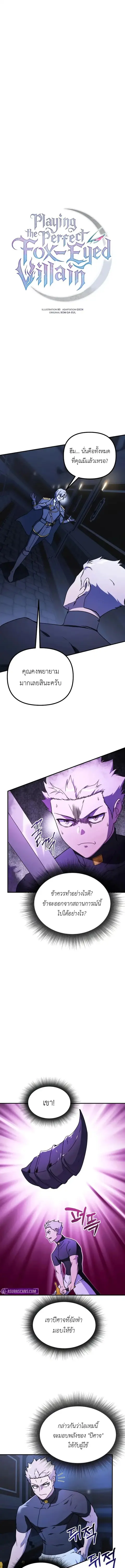 Playing the Perfect Fox-Eyed Villain ฉันกลายเป็นวายร้ายจอมเจ้าเล่ห์สุด ตอนที่ 42 หน้า 1