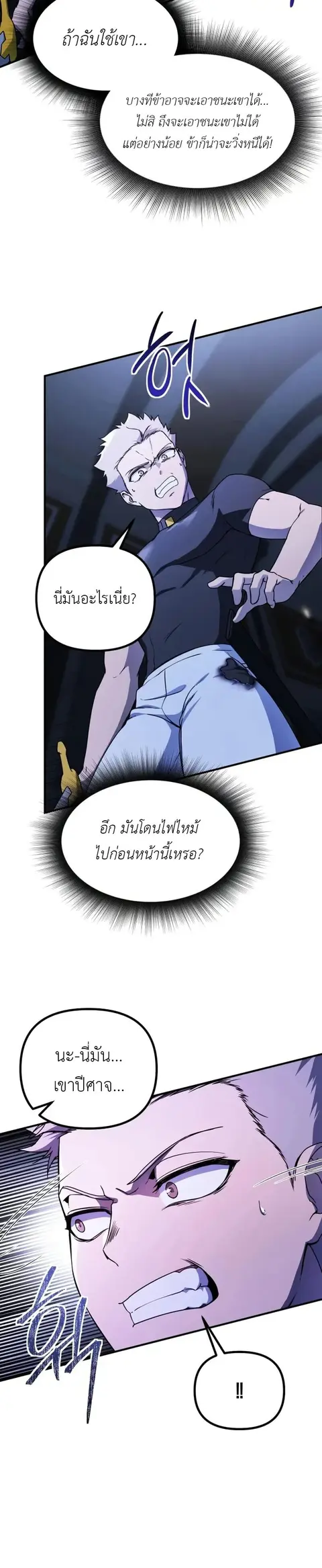 Playing the Perfect Fox-Eyed Villain ฉันกลายเป็นวายร้ายจอมเจ้าเล่ห์สุด ตอนที่ 42 หน้า 2