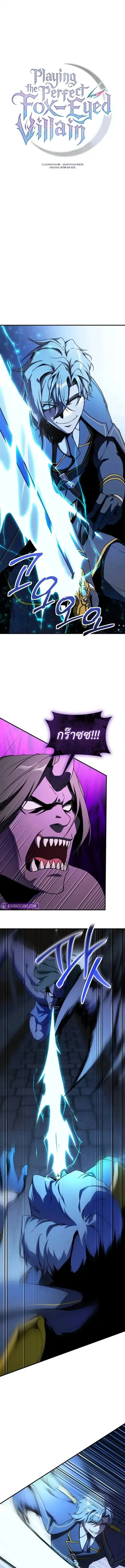 Playing the Perfect Fox-Eyed Villain ฉันกลายเป็นวายร้ายจอมเจ้าเล่ห์สุด ตอนที่ 43 หน้า 1