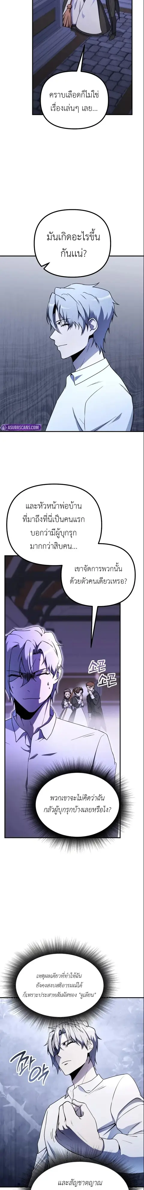 Playing the Perfect Fox-Eyed Villain ฉันกลายเป็นวายร้ายจอมเจ้าเล่ห์สุด ตอนที่ 44 หน้า 2