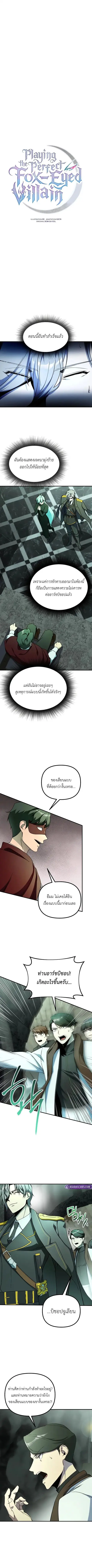 Playing the Perfect Fox-Eyed Villain ฉันกลายเป็นวายร้ายจอมเจ้าเล่ห์สุด ตอนที่ 45 หน้า 1