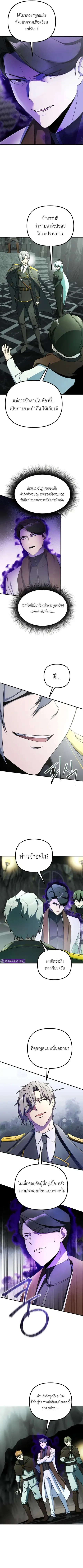 Playing the Perfect Fox-Eyed Villain ฉันกลายเป็นวายร้ายจอมเจ้าเล่ห์สุด ตอนที่ 45 หน้า 2