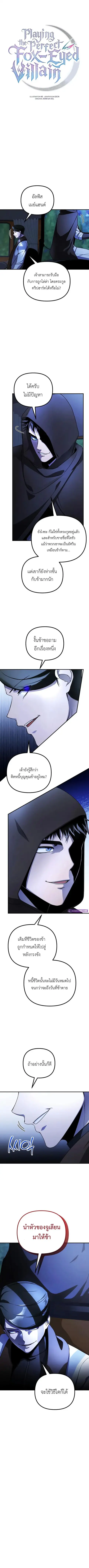 Playing the Perfect Fox-Eyed Villain ฉันกลายเป็นวายร้ายจอมเจ้าเล่ห์สุด ตอนที่ 46 หน้า 1