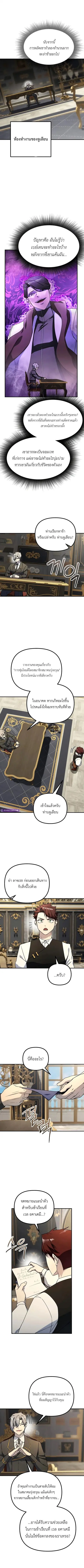 Playing the Perfect Fox-Eyed Villain ฉันกลายเป็นวายร้ายจอมเจ้าเล่ห์สุด ตอนที่ 46 หน้า 2