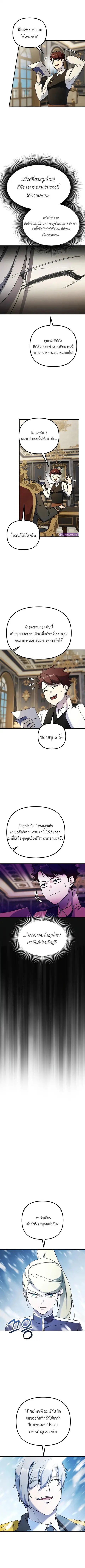 Playing the Perfect Fox-Eyed Villain ฉันกลายเป็นวายร้ายจอมเจ้าเล่ห์สุด ตอนที่ 46 หน้า 3