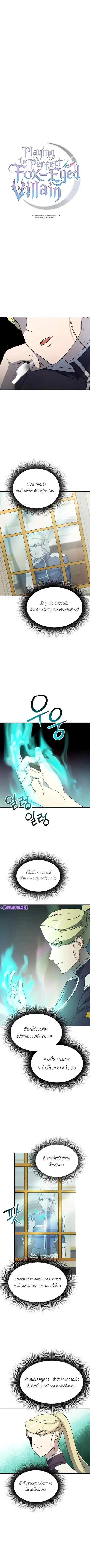 Playing the Perfect Fox-Eyed Villain ฉันกลายเป็นวายร้ายจอมเจ้าเล่ห์สุด ตอนที่ 47 หน้า 1