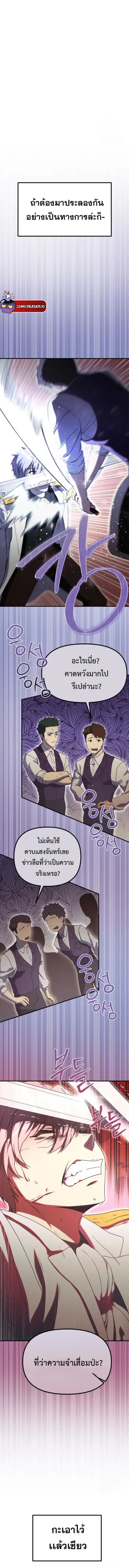 Playing the Perfect Fox-Eyed Villain ฉันกลายเป็นวายร้ายจอมเจ้าเล่ห์สุด ตอนที่ 5 หน้า 2